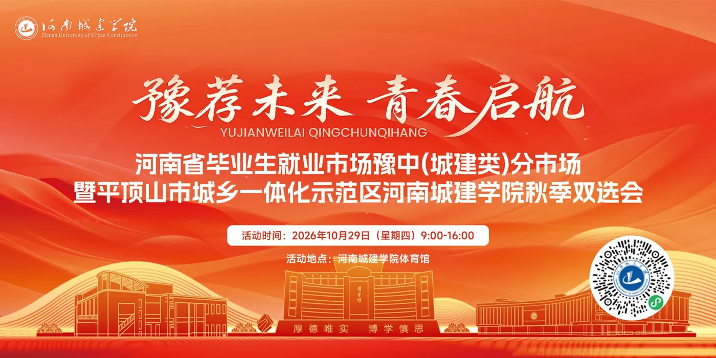 Banner image from the Henan University of Urban Construction website