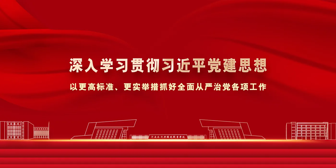 Banner image from the Henan Vocational College of Water Conservancy and Environment website