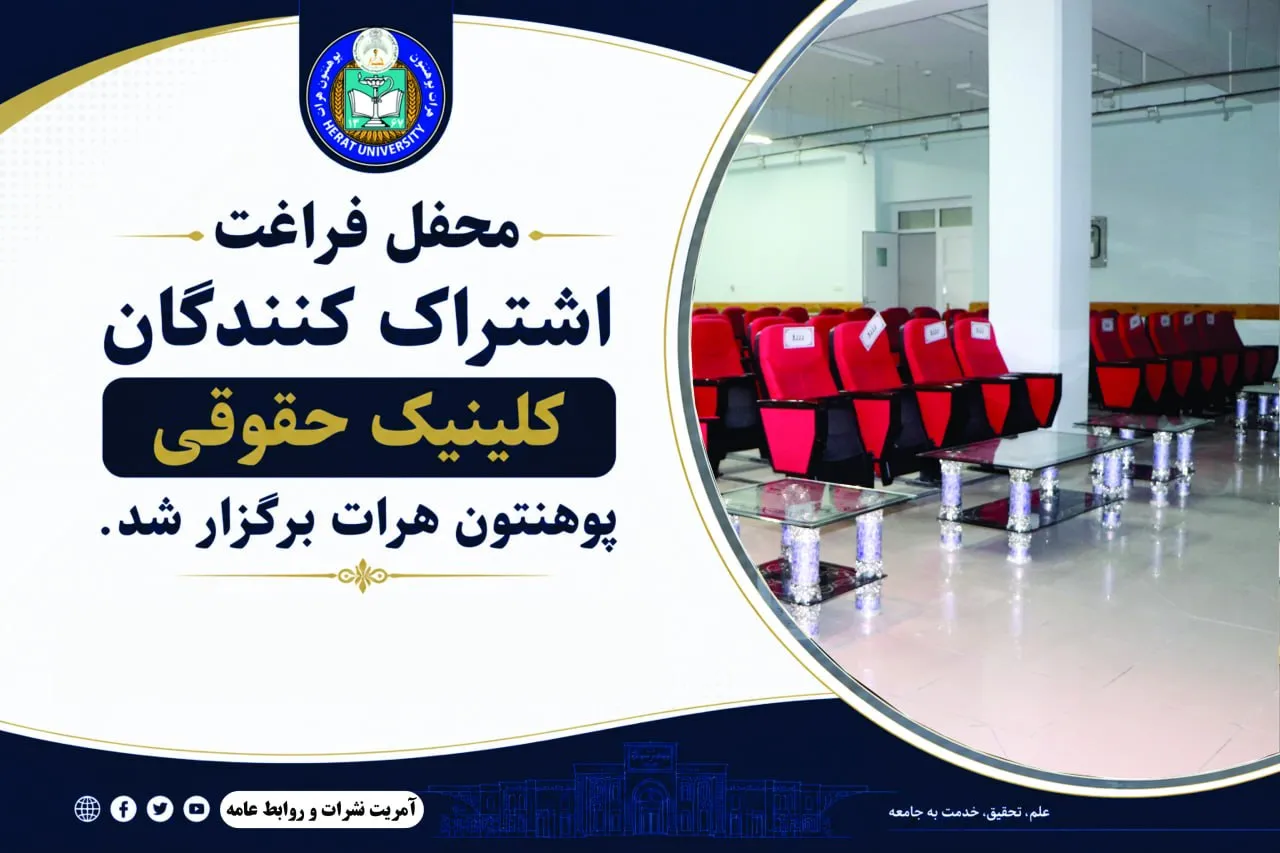 Banner image from the Herat University website