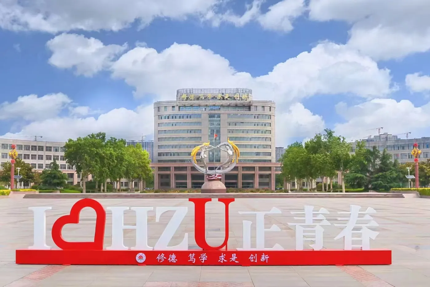 Banner image from the Heze University website