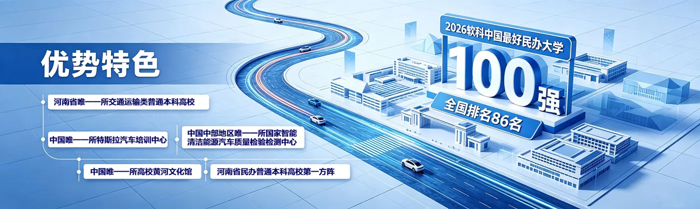 Banner image from the Huanghe Jiaotong University website