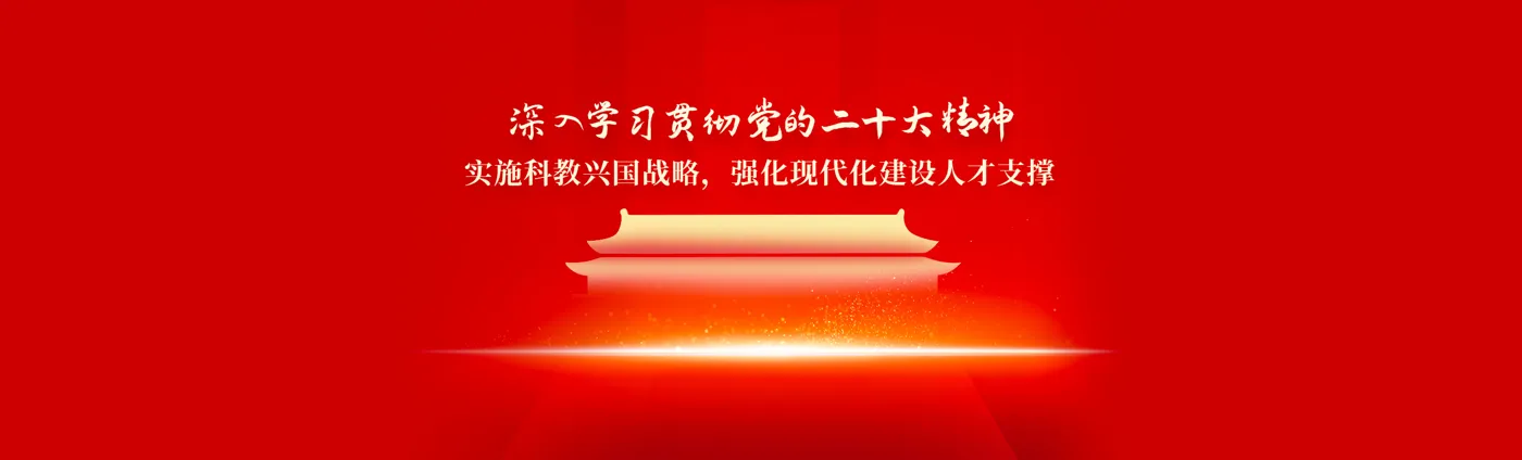 Banner image from the Huangshan Vocational College of Health website