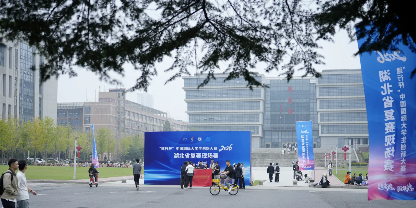 Banner image from the Hubei University of Technology website