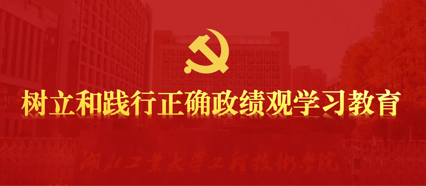 Banner image from the Hubei University of Technology Engineering and Technology College website