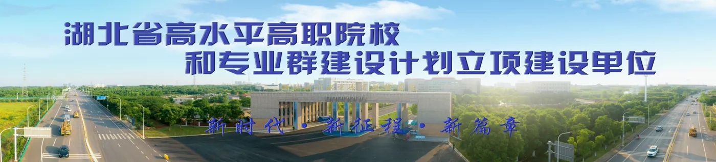 Banner image from the Hubei Water Conservancy and Hydropower Polytechnic website
