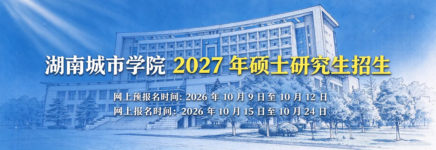 Banner image from the Hunan City University website