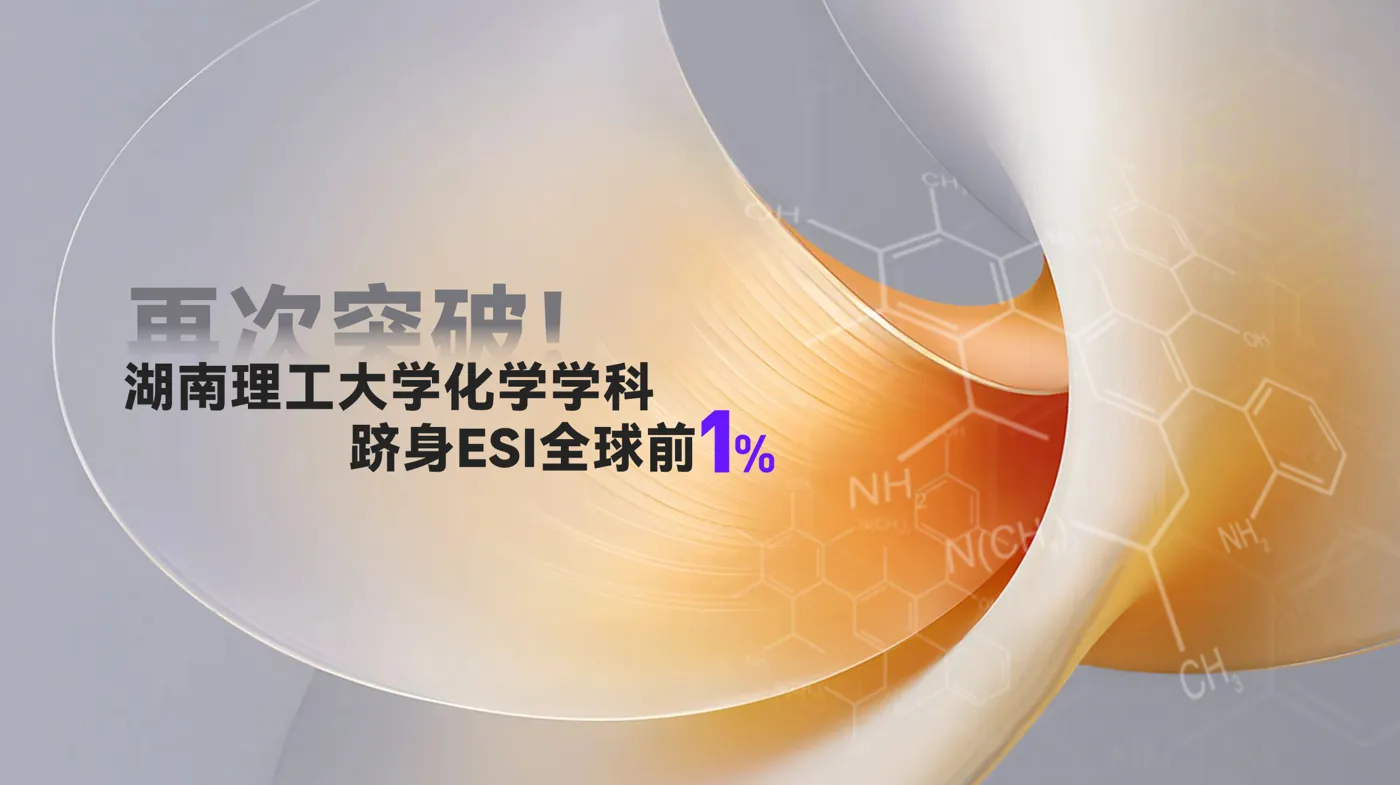 Banner image from the Hunan Institute of Science and Technology website