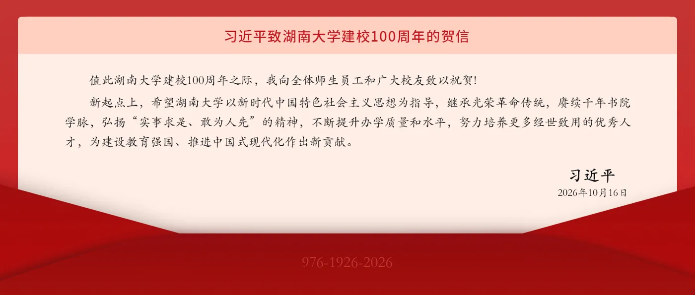 Banner image from the Hunan University website