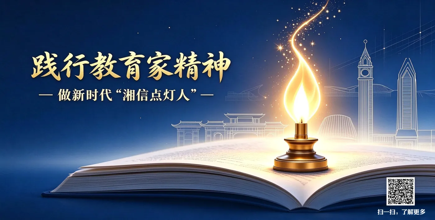 Banner image from the Hunan University of Information Technology website