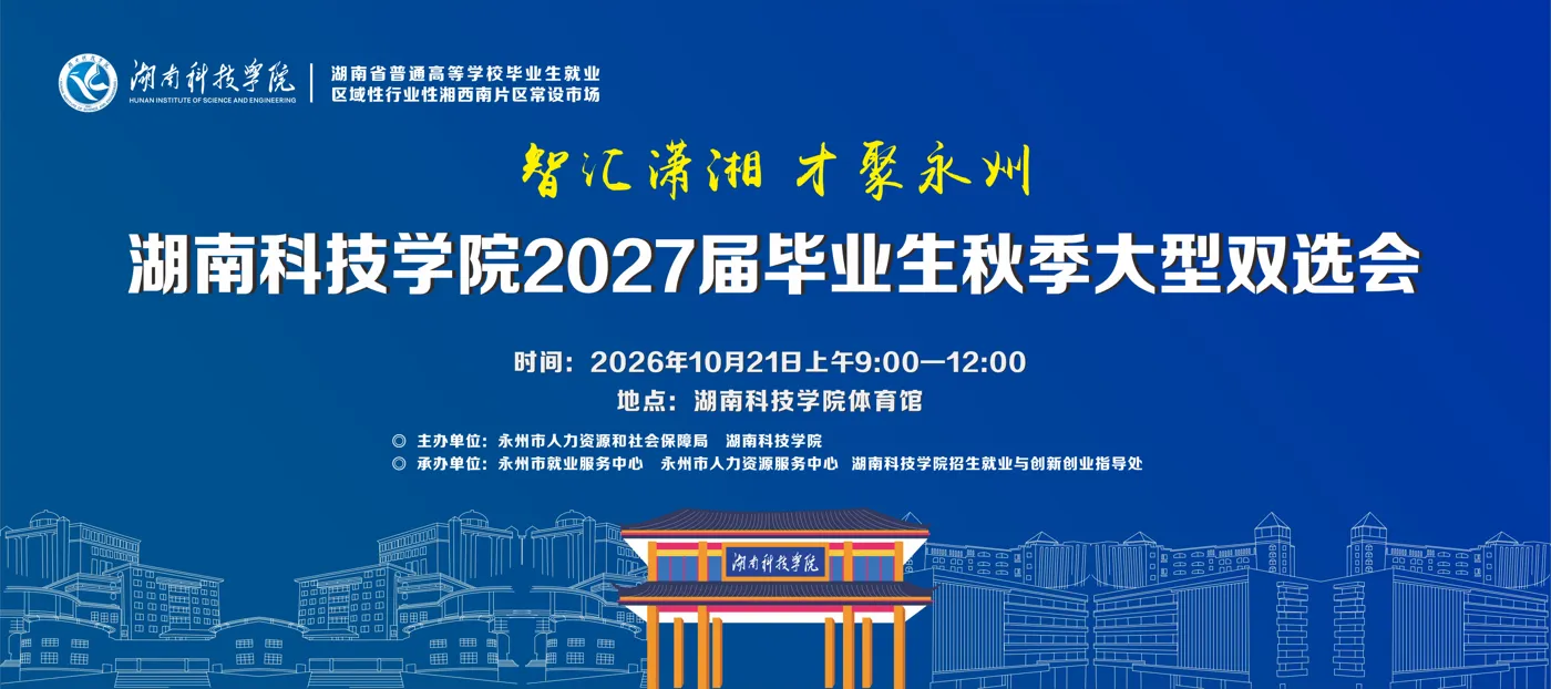Banner image from the Hunan University of Science and Engineering website