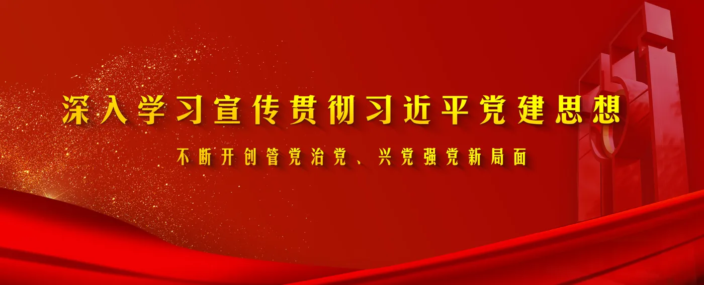 Banner image from the Hunan Urban Construction College website