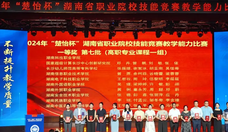 Banner image from the Hunan Vocational College of Electronic and Technology website