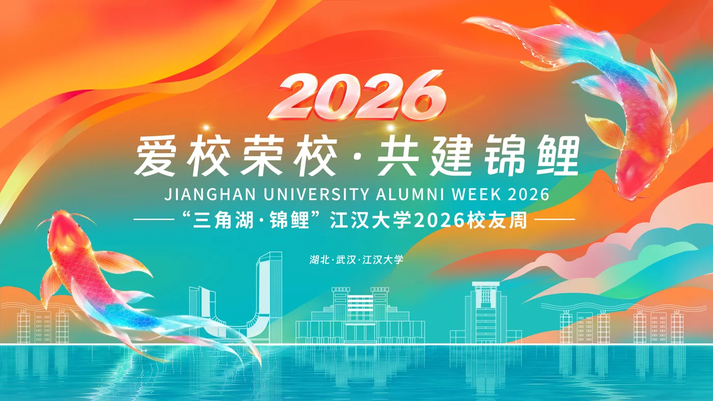 Banner image from the Jianghan University website