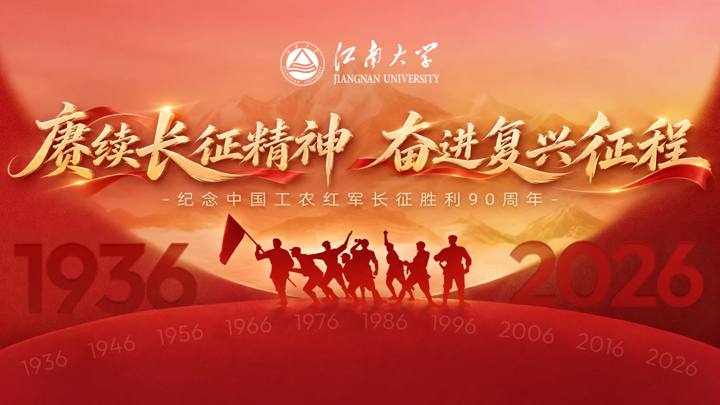 Banner image from the Jiangnan University website