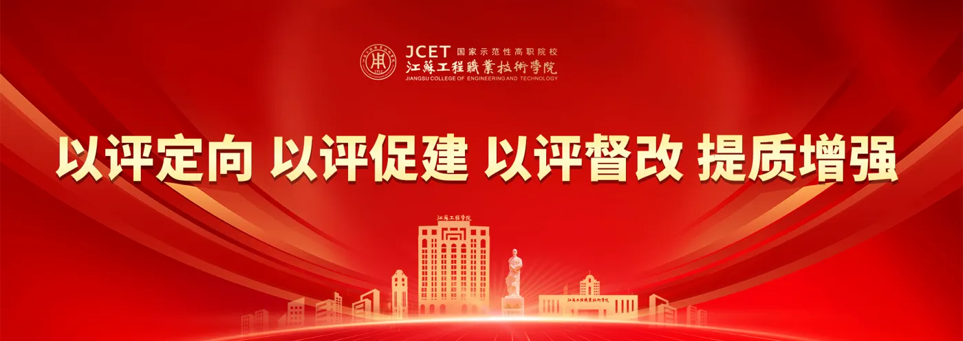 Banner image from the Jiangsu College of Engineering and Technology website