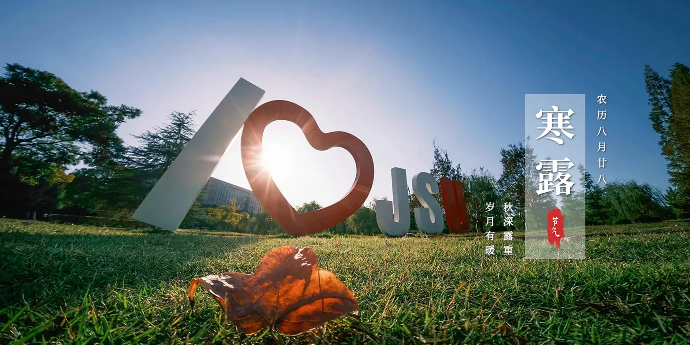 Banner image from the Jiangsu University website