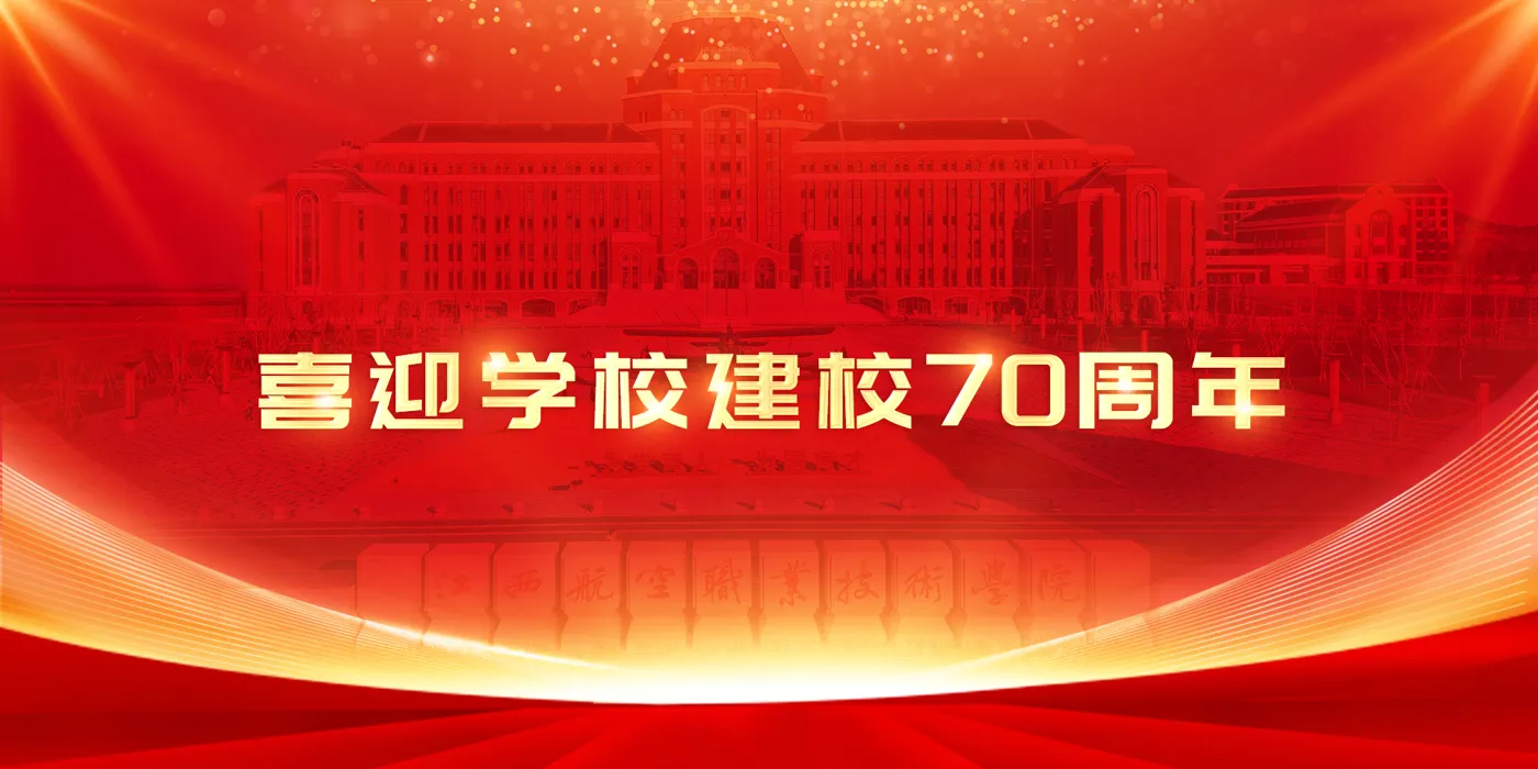 Banner image from the Jiangxi Aviation Vocational and Technical College website
