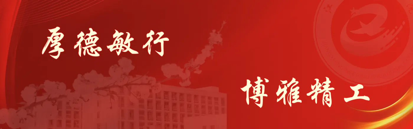Banner image from the Jiangxi Engineering Vocational College website