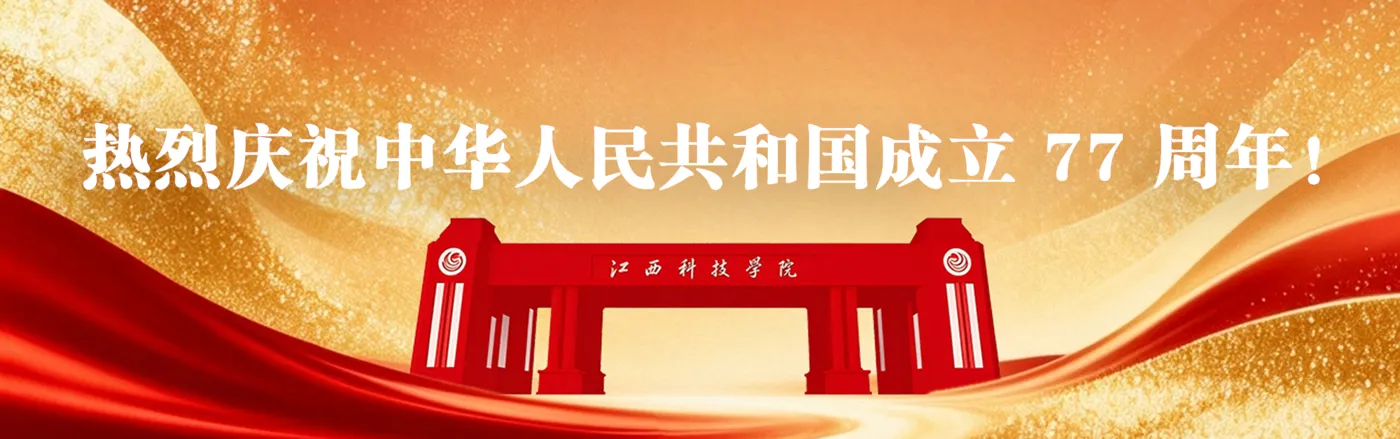Banner image from the Jiangxi University of Technology website