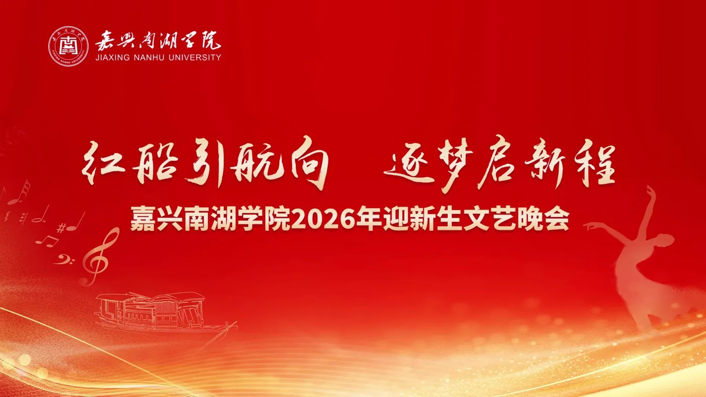 Banner image from the Jiaxing Nanhu University website