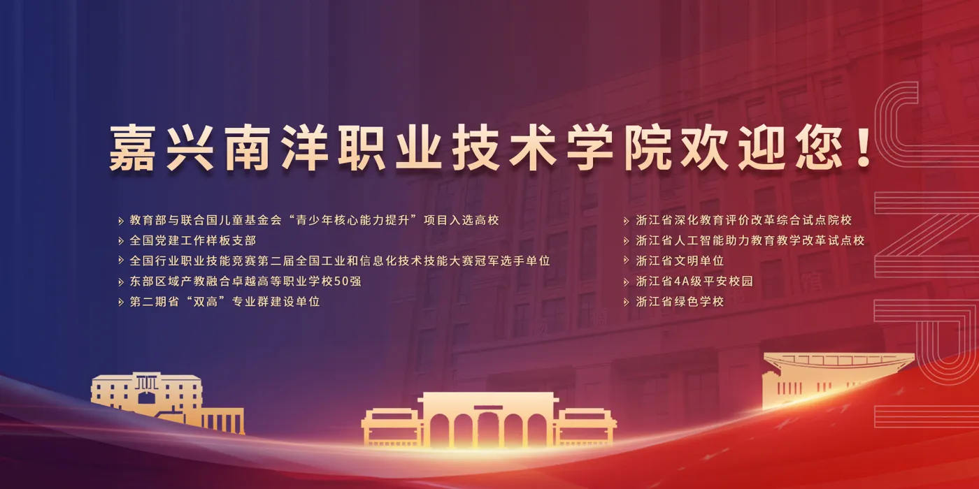 Banner image from the Jiaxing Nanyang Polytechnic Institute website