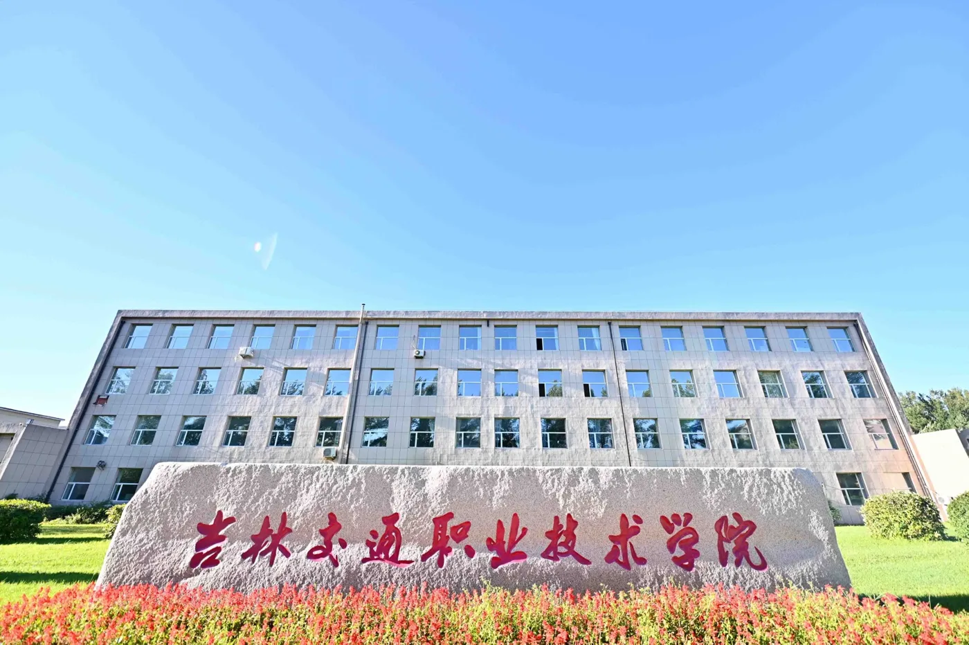 Banner image from the Jilin Communications Polytechnic website
