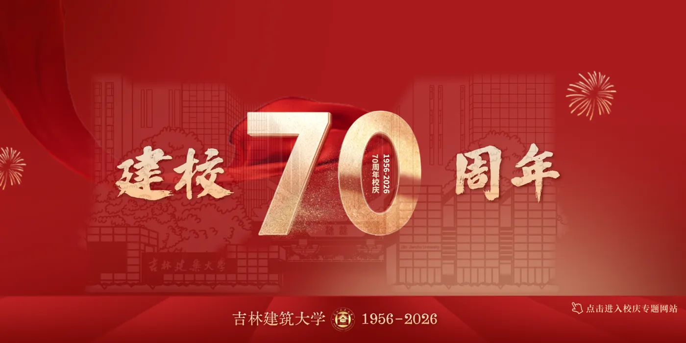 Banner image from the Jilin Jianzhu University website