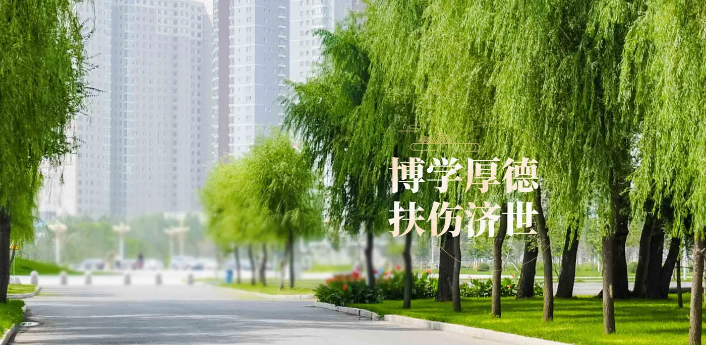 Banner image from the Jilin Medical University website