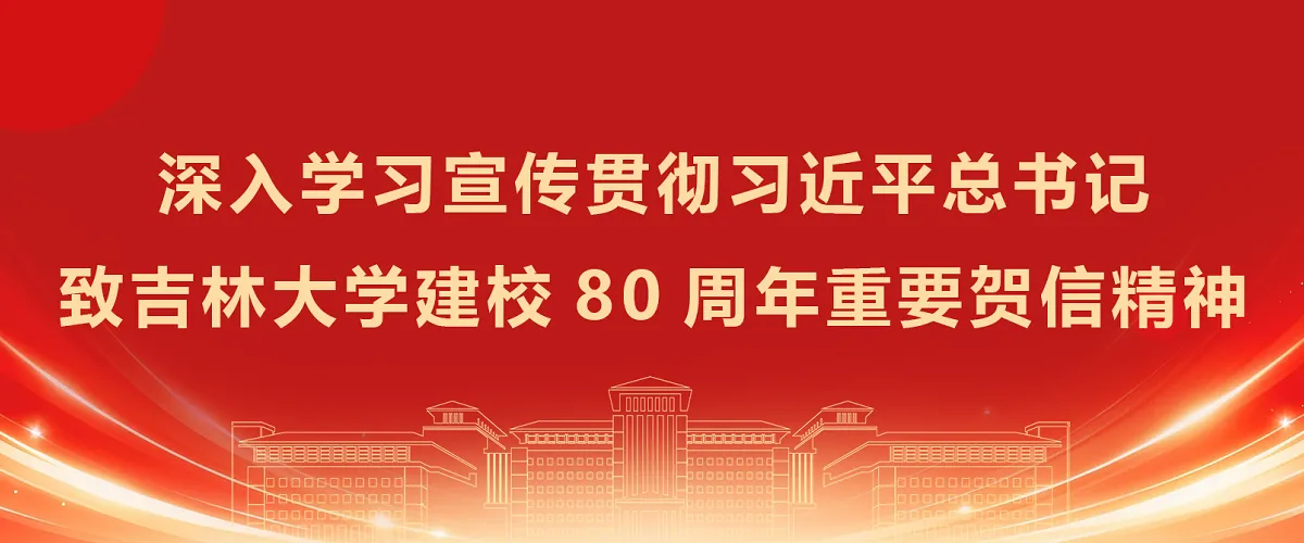 Banner image from the Jilin University website
