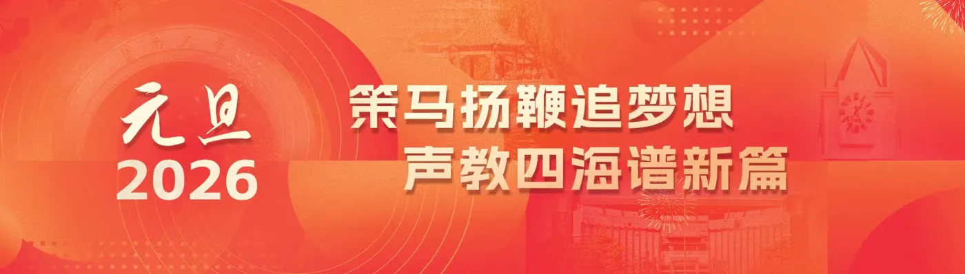 Banner image from the Jinan University website