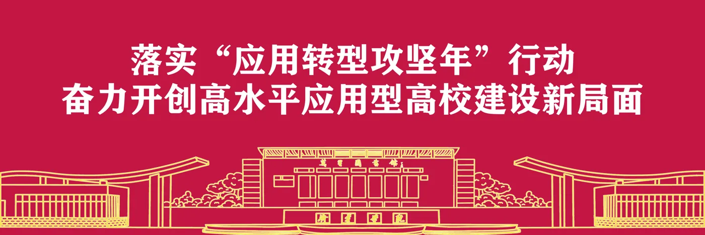 Banner image from the Jining University website