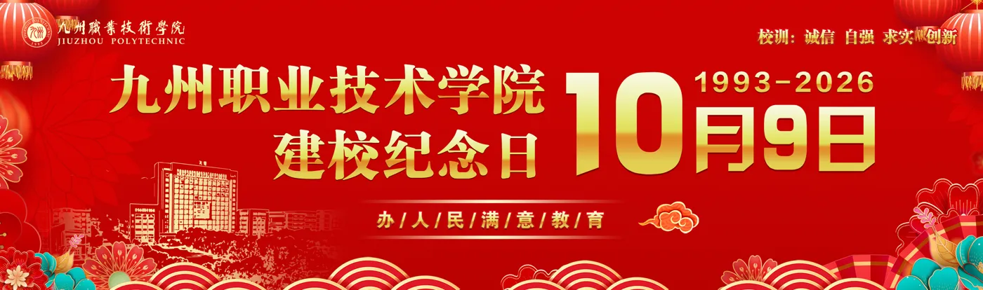 Banner image from the Jiuzhou Polytechnic website