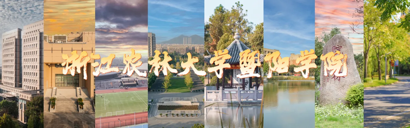 Banner image from the Jiyang College of Zhejiang A&F University website