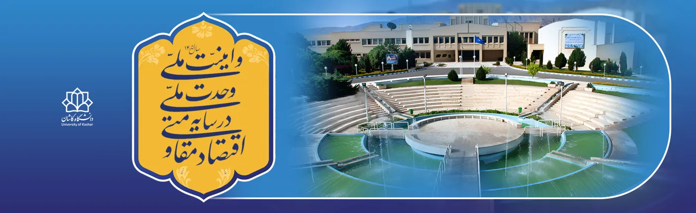 Banner image from the Kashan University website