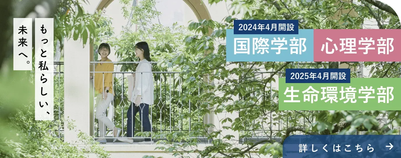 Banner image from the Kobe Jogakuin University website