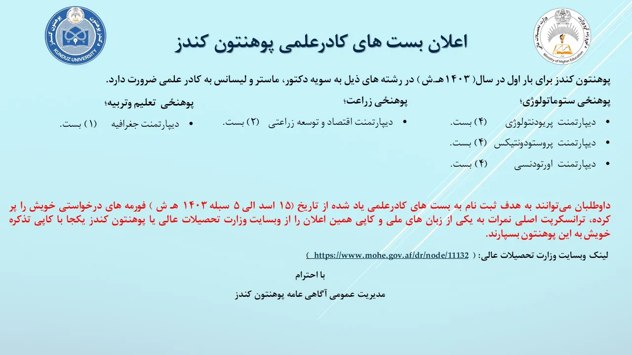 Banner image from the Kunduz University website