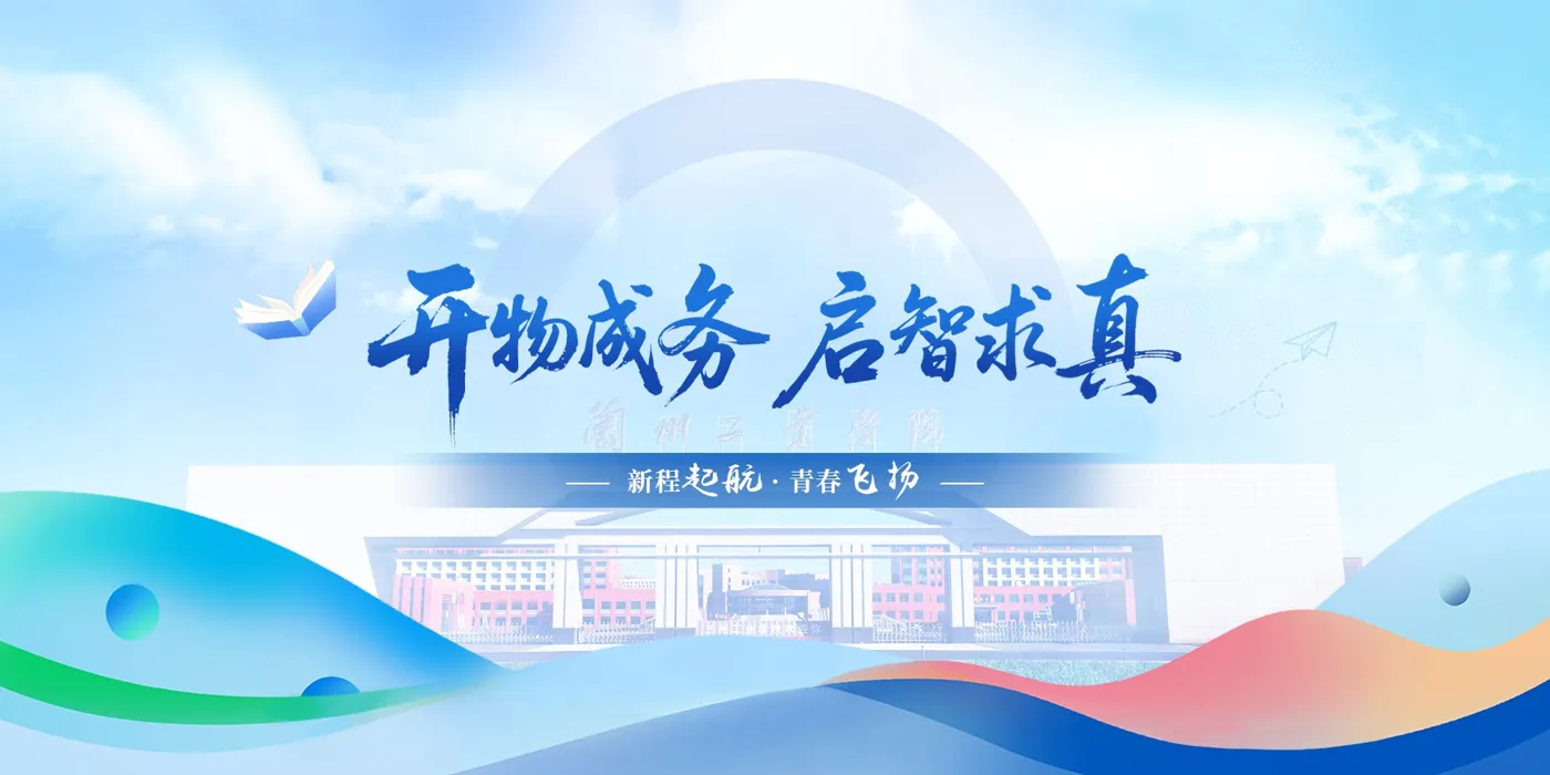 Banner image from the Lanzhou Institute of Technology website