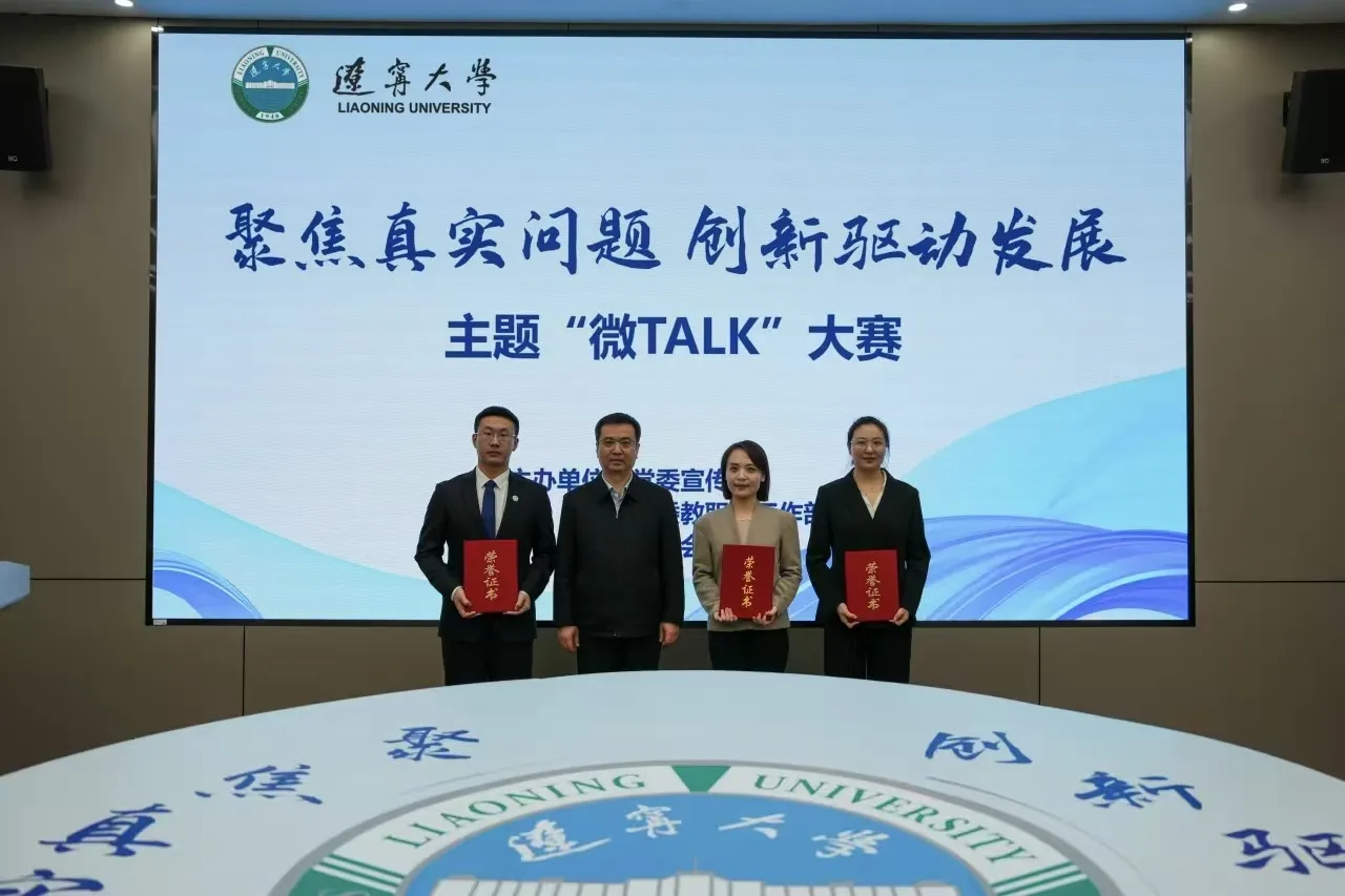 Banner image from the Liaoning University website