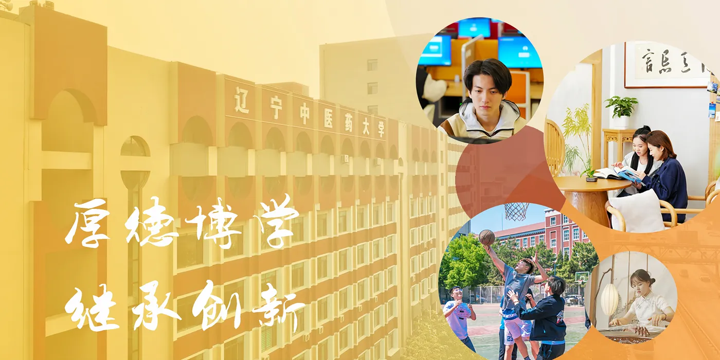 Banner image from the Liaoning University of Traditional Chinese Medicine website