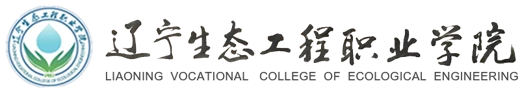 Liaoning Vocational College of Ecological Engineering logo