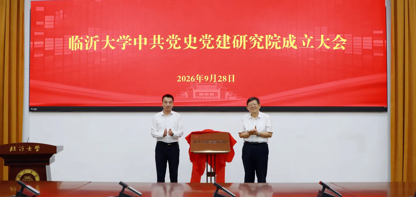 Banner image from the Linyi University website