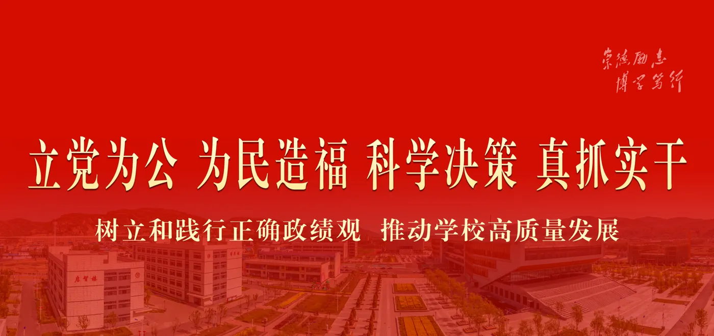 Banner image from the Lyuliang Teachers College website