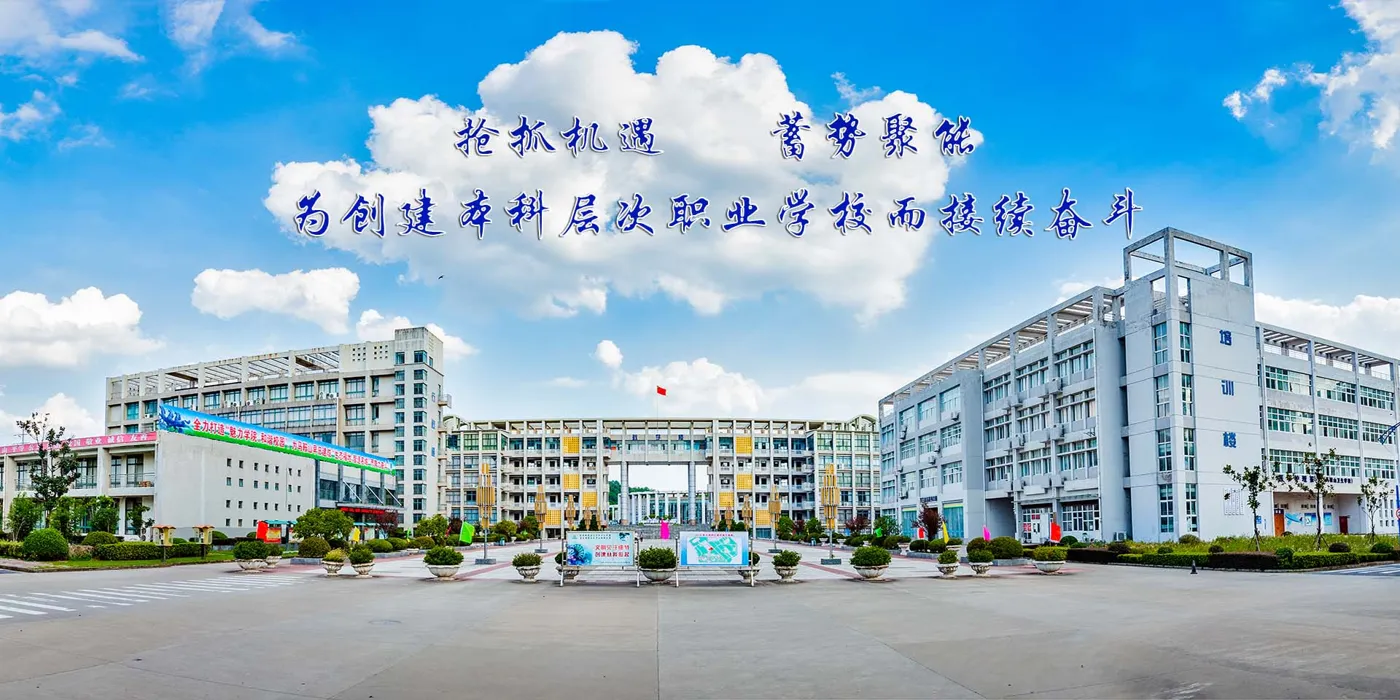 Banner image from the Maanshan Technical College website
