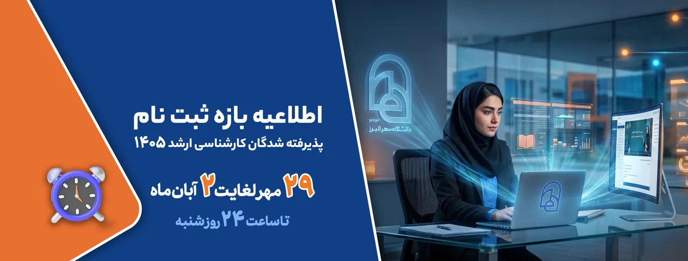 Banner image from the Mehr Alborz University website