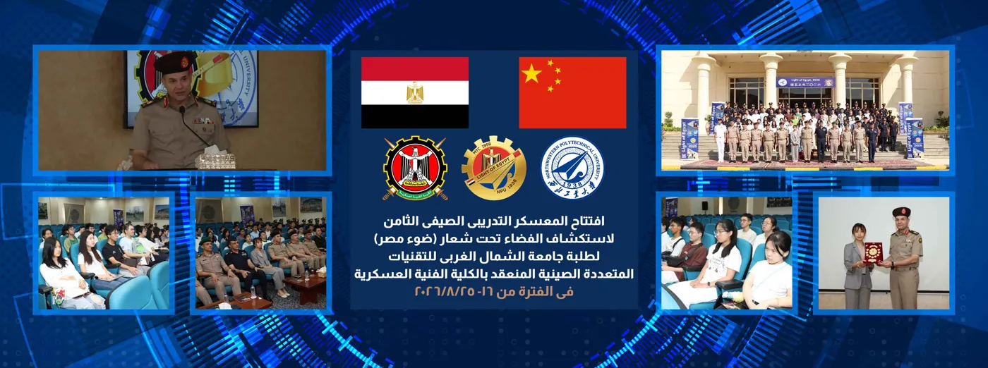 Banner image from the Military Technical College website