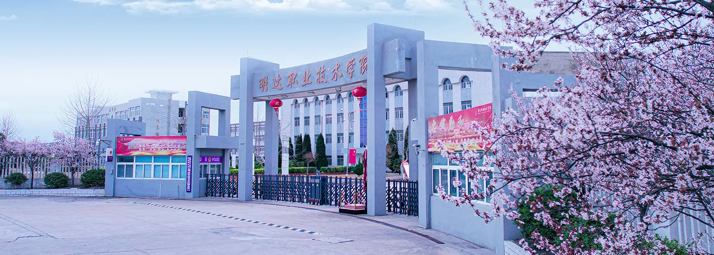 Banner image from the Mingda Polytechnic Institute website