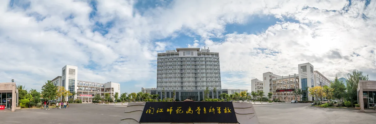 Banner image from the Minjiang Teachers College website
