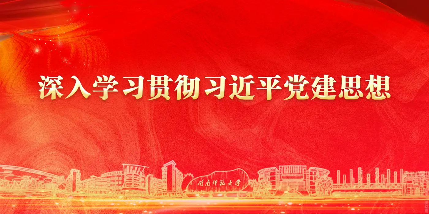 Banner image from the Minnan Normal University website
