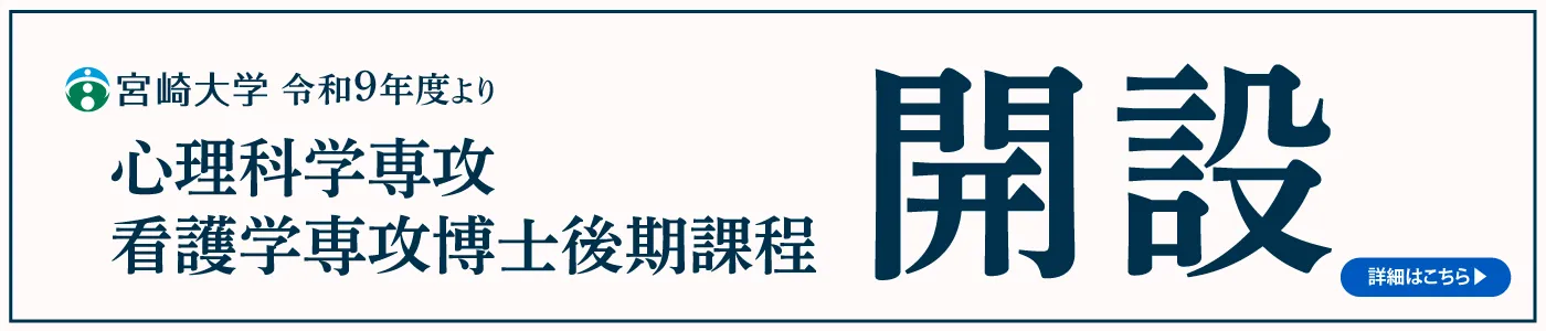 Banner image from the Miyazaki University website