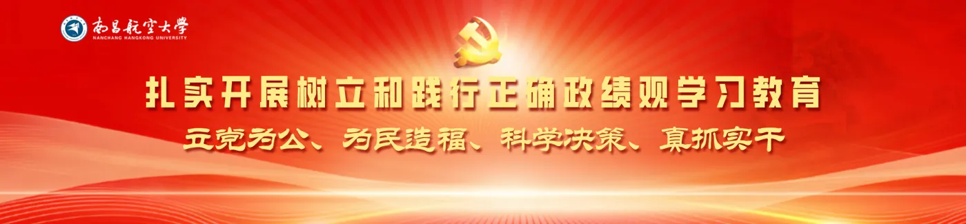 Banner image from the Nanchang Hangkong University website